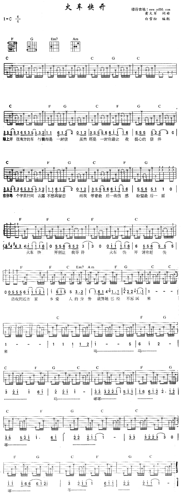 火车快开(吉他谱)1