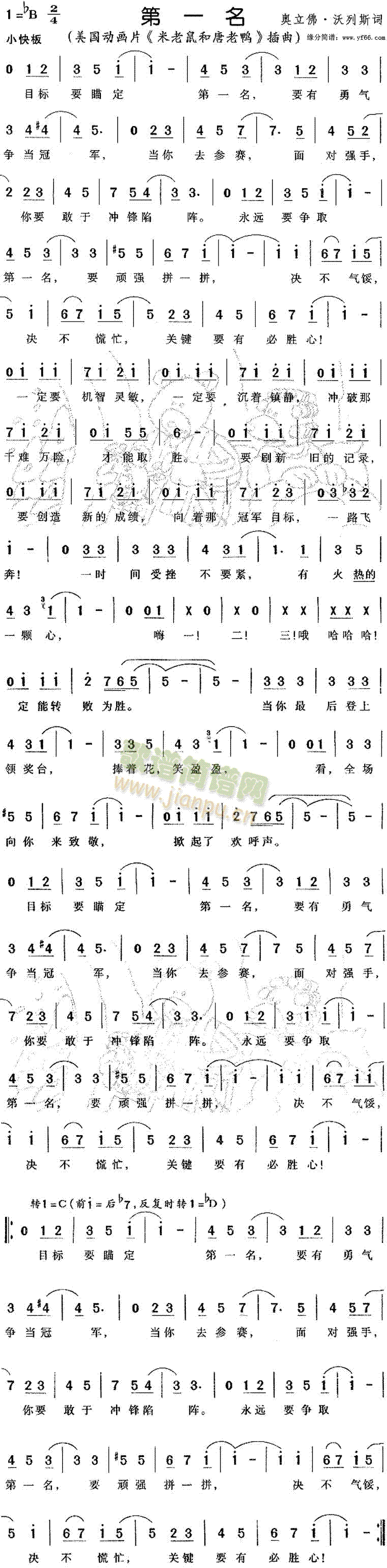 第一名(三字歌谱)1