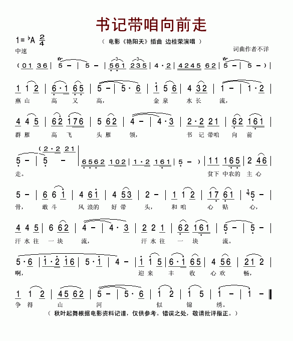 书记带咱向前走(七字歌谱)1