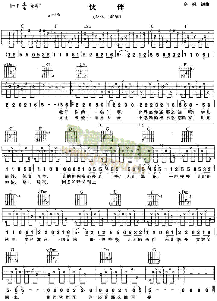 伙伴(吉他谱)1