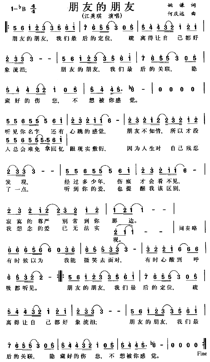 朋友的朋友(五字歌谱)1