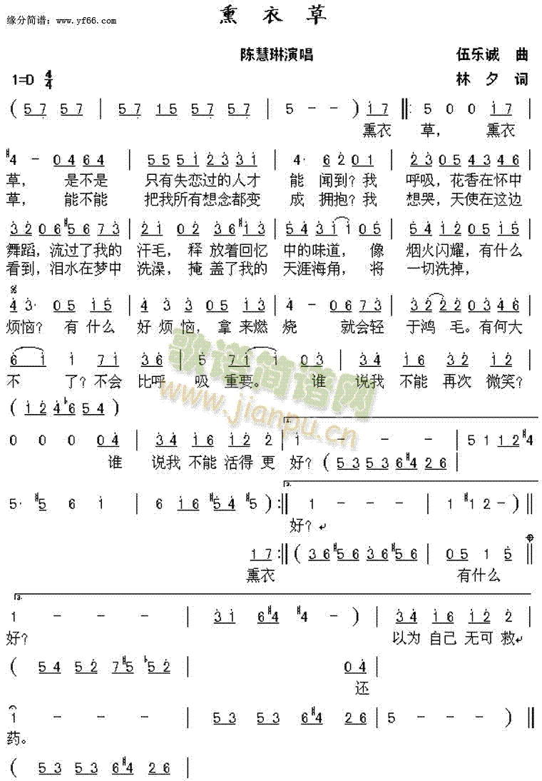 熏衣草(三字歌谱)1