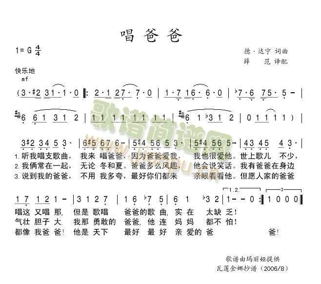 唱爸爸(三字歌谱)1