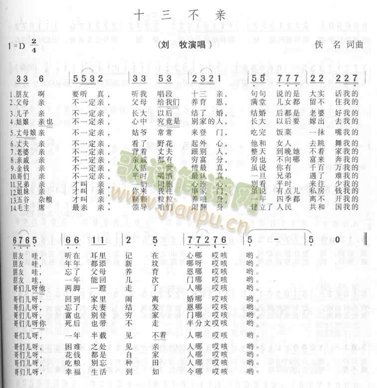 十三不亲(四字歌谱)1