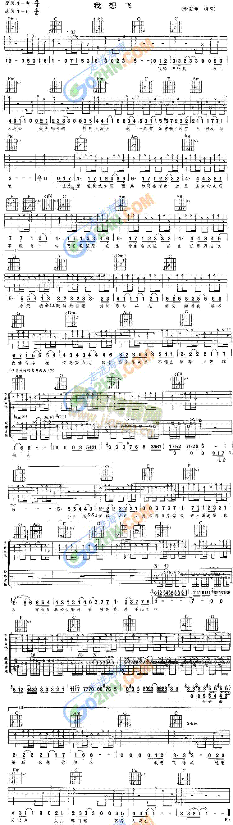 我想飞(吉他谱)1