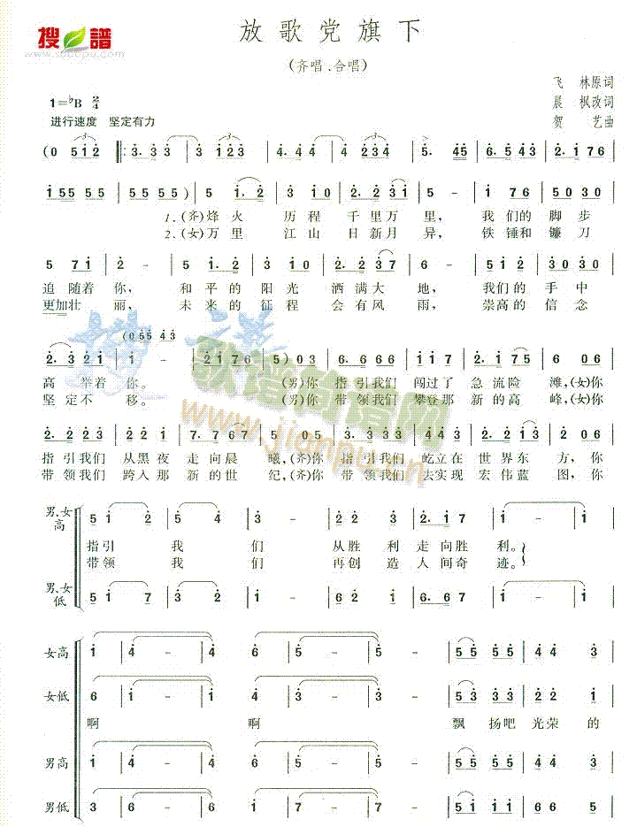 放歌党旗下(五字歌谱)1