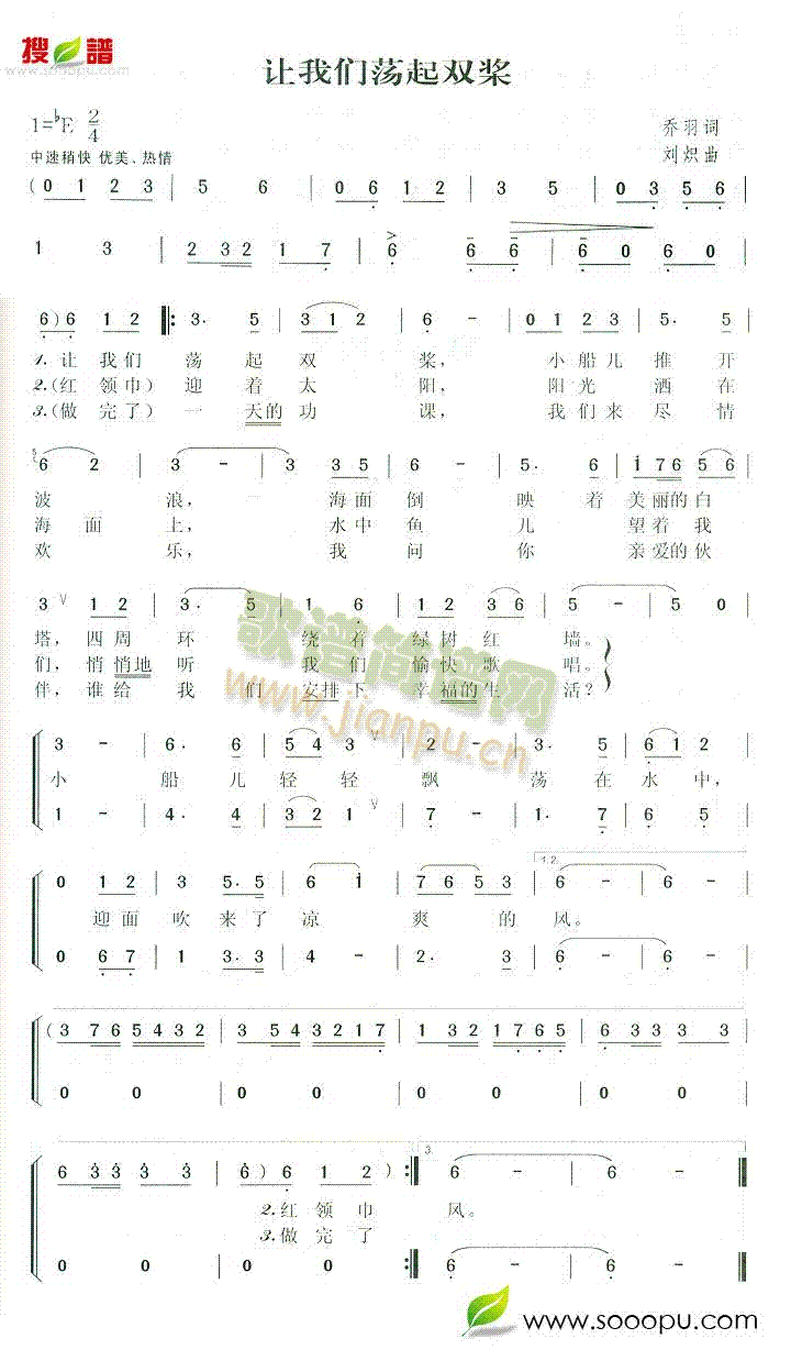 让我们荡起双浆(七字歌谱)1