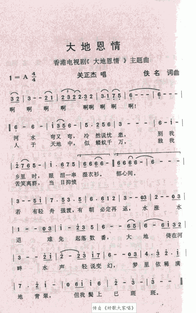 大地恩情(四字歌谱)1