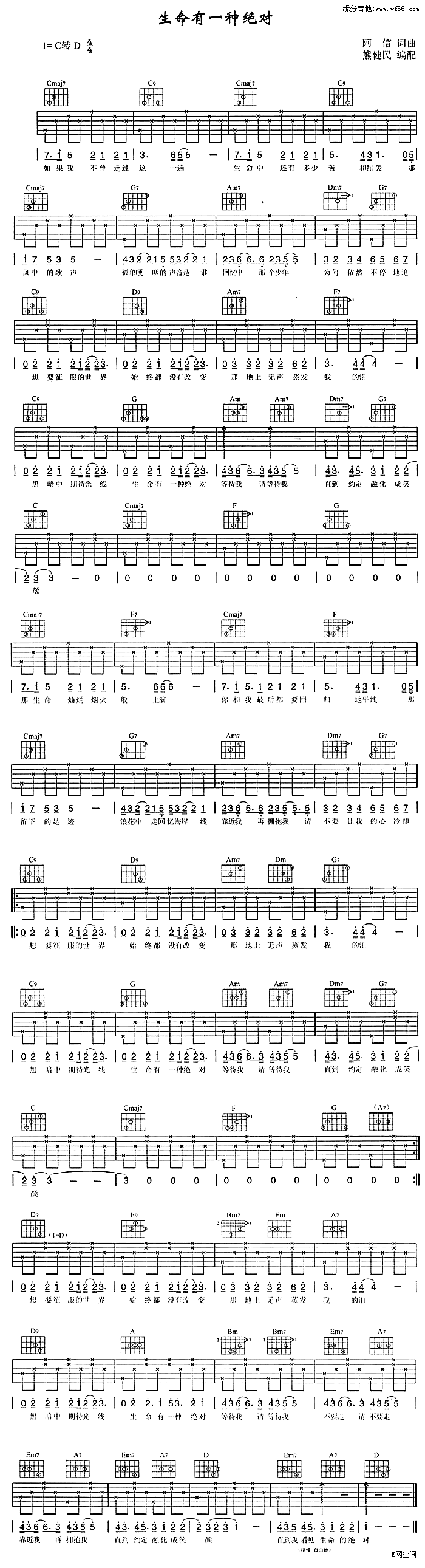 生命有一种绝对(七字歌谱)1