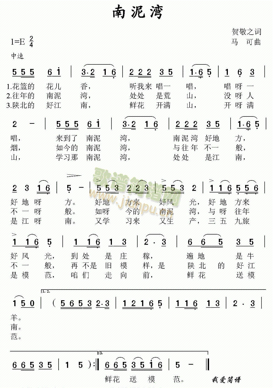 南泥湾(三字歌谱)1