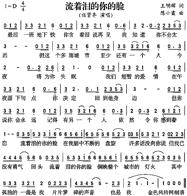 流着泪的你的脸(七字歌谱)1