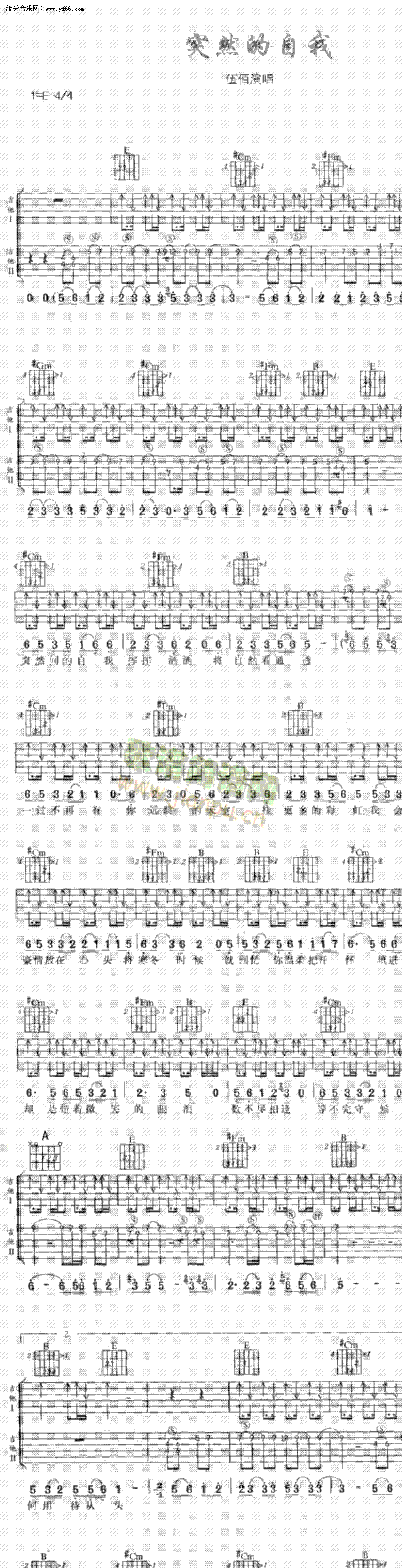 突然的自我(吉他谱)1