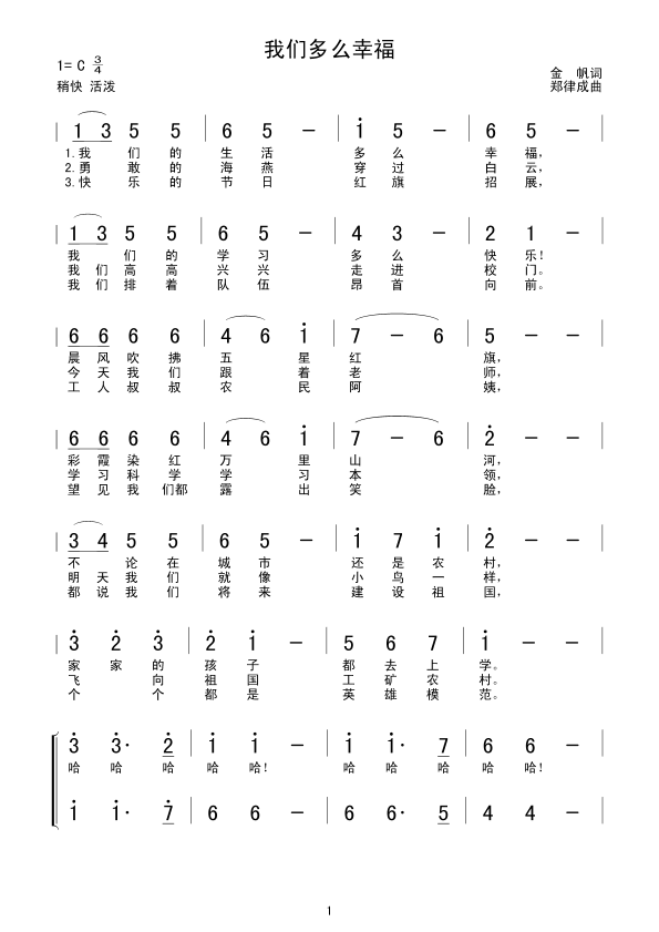 我们多么幸福(六字歌谱)1