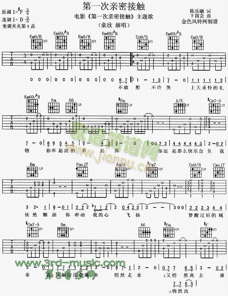 第一次亲密接触(吉他谱)1