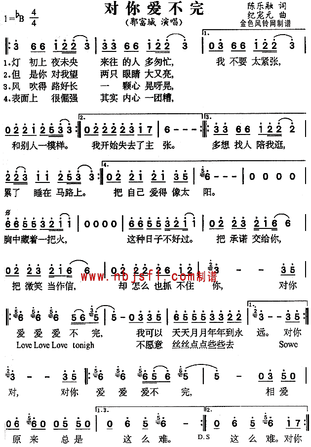 对你爱不完(五字歌谱)1