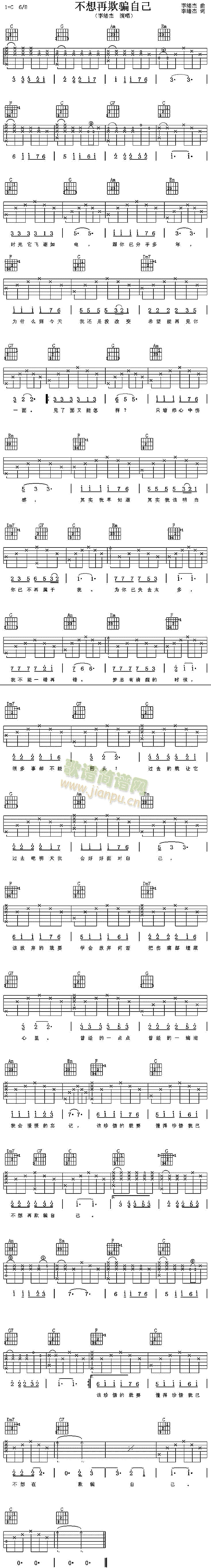 不想再欺骗自己(吉他谱)1