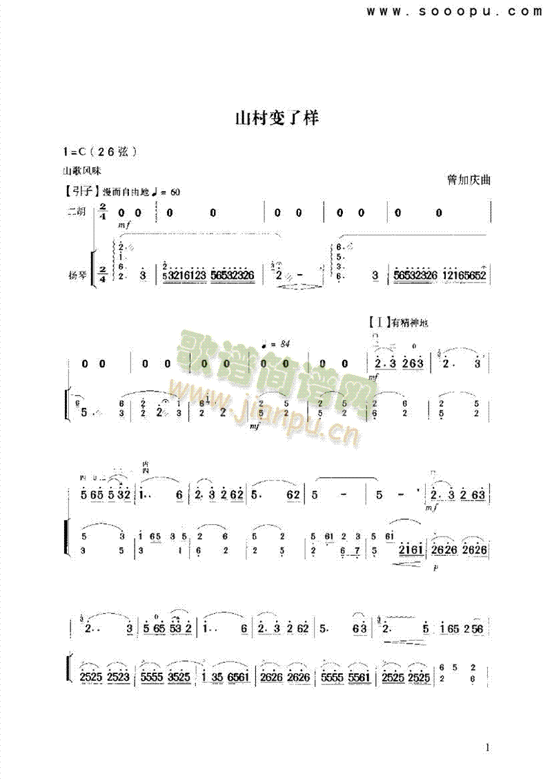 山村变了样民乐类二胡(其他乐谱)1