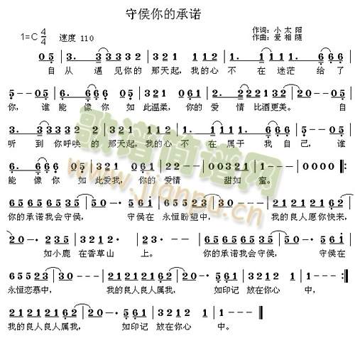 守候你的承诺(六字歌谱)1