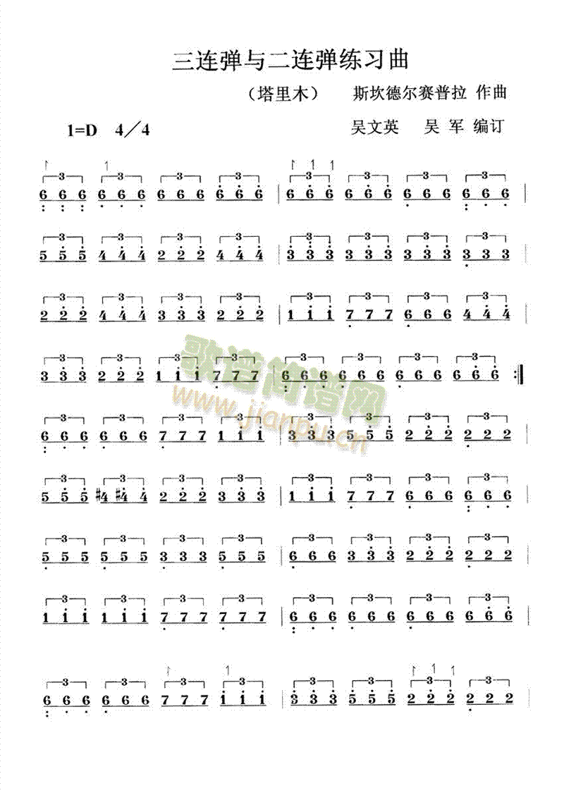 三连弹与二连弹练习曲(其他乐谱)1