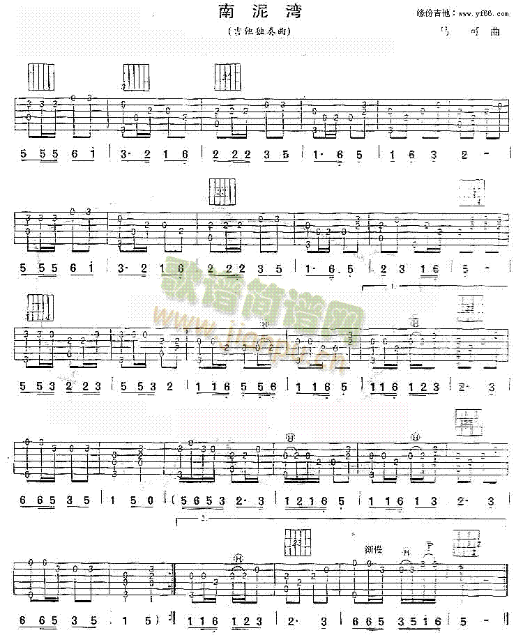 南泥湾(吉他谱)1