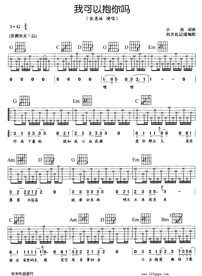 我可以抱你吗(吉他谱)1