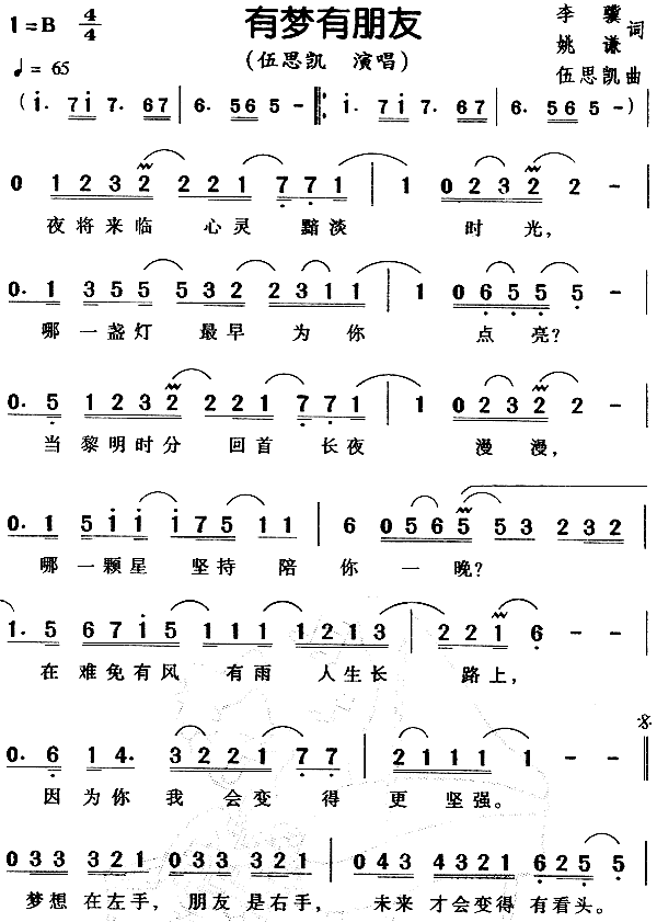 有梦有朋友(五字歌谱)1