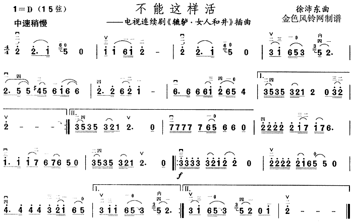 不能这样活(五字歌谱)1