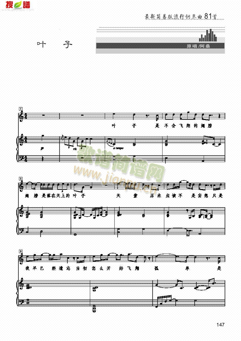 叶子歌曲类钢琴伴奏谱(其他乐谱)1