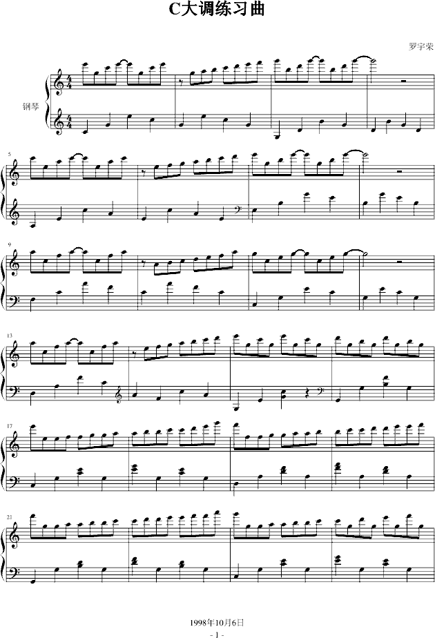 C大调练习曲(钢琴谱)1
