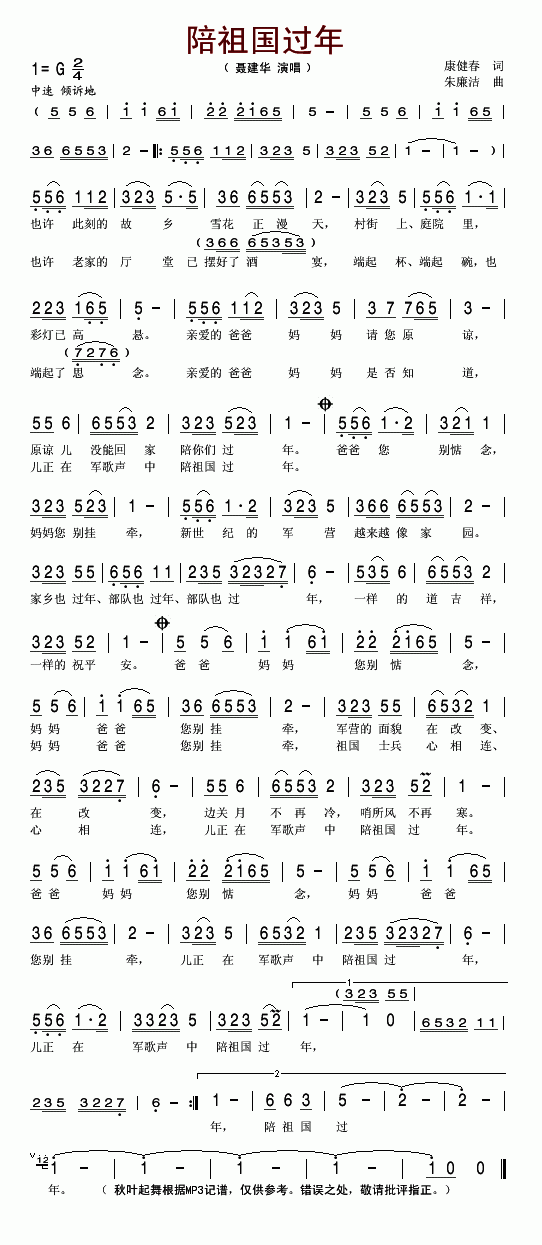 陪祖国过年(五字歌谱)1