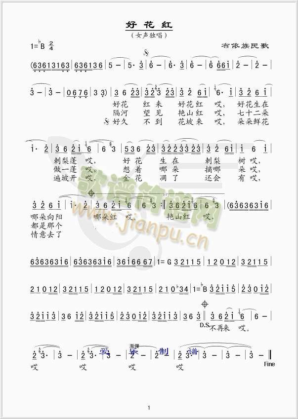 好花红(三字歌谱)1