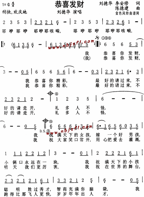 恭喜发财(四字歌谱)1