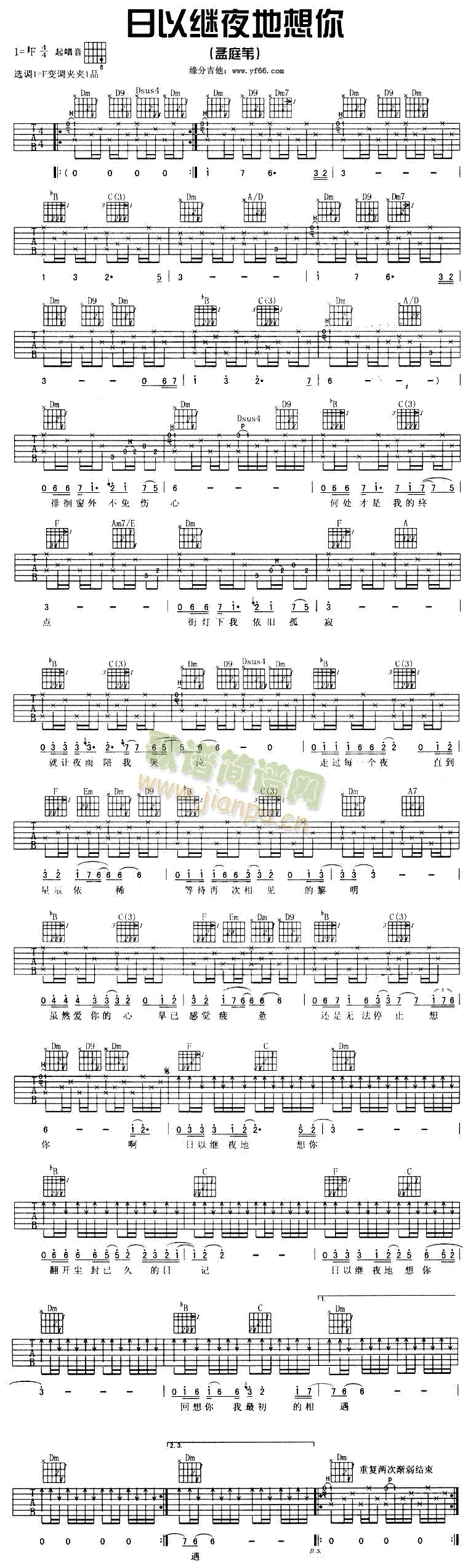 日以继夜的想你(吉他谱)1