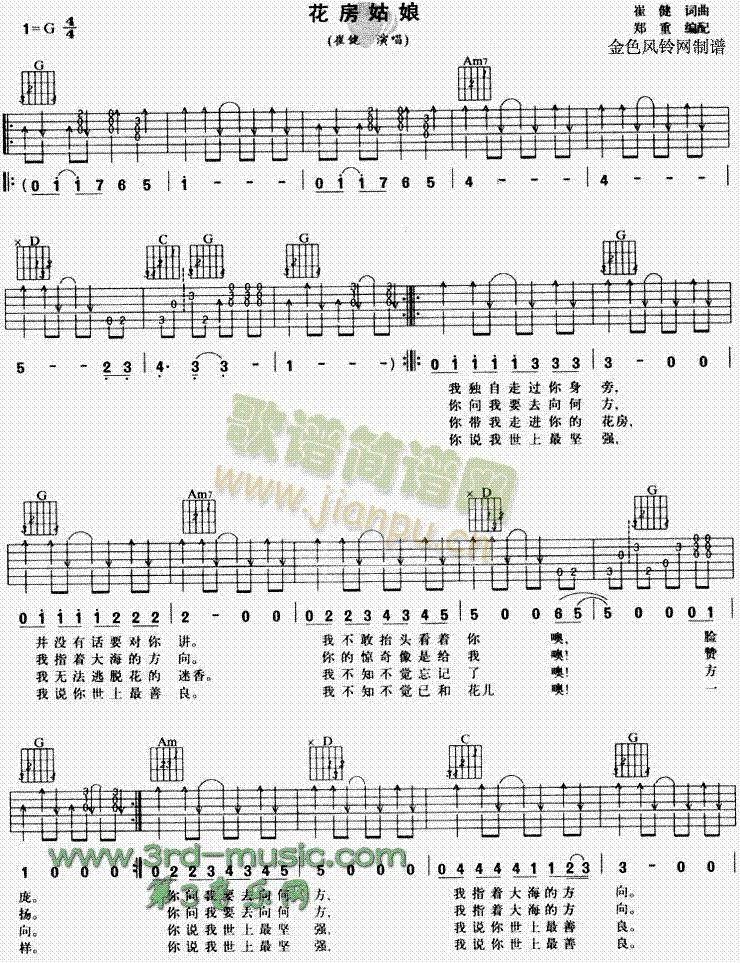 花房姑娘(吉他谱)1