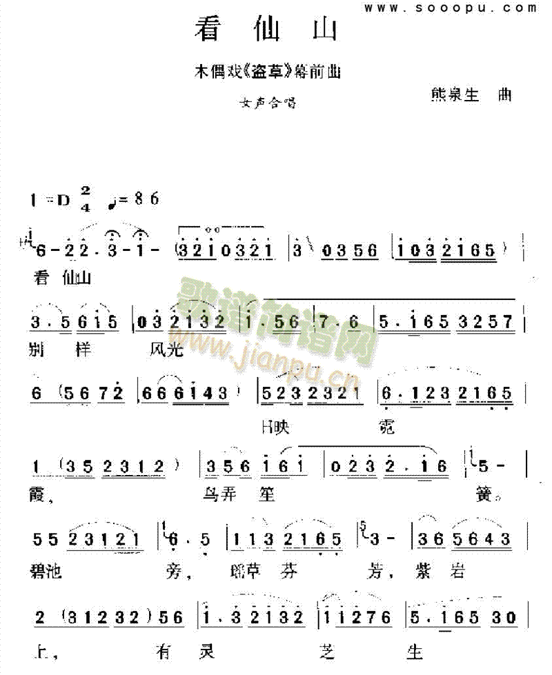 看仙山其他类戏曲谱(其他乐谱)1