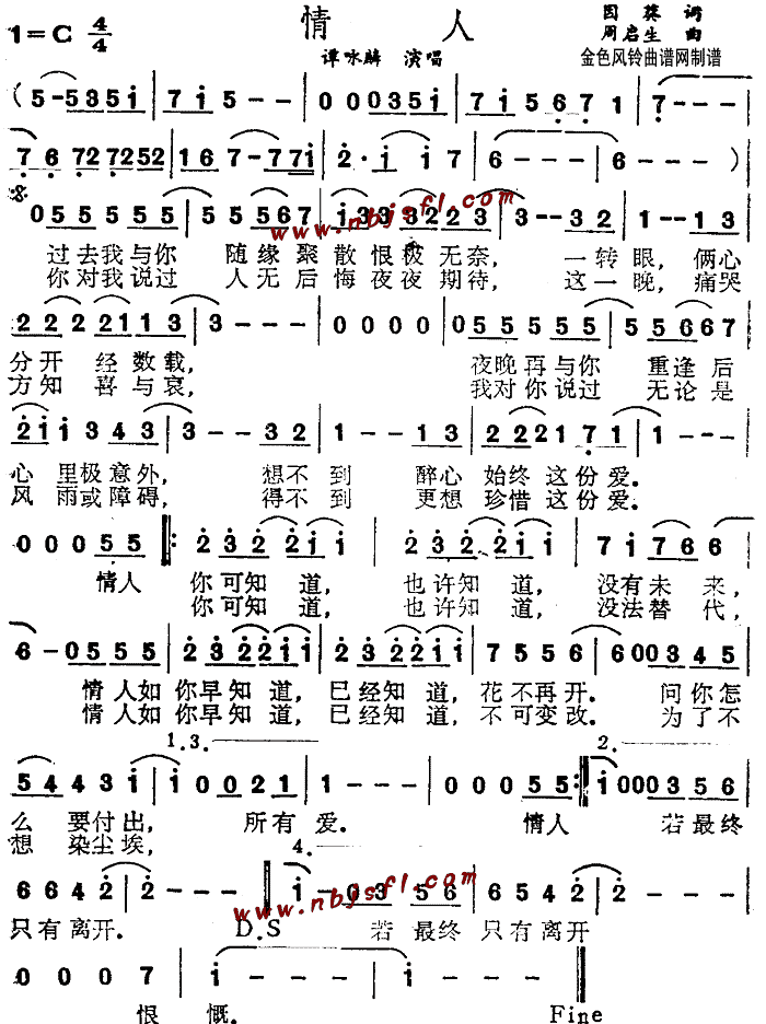 情人(二字歌谱)1