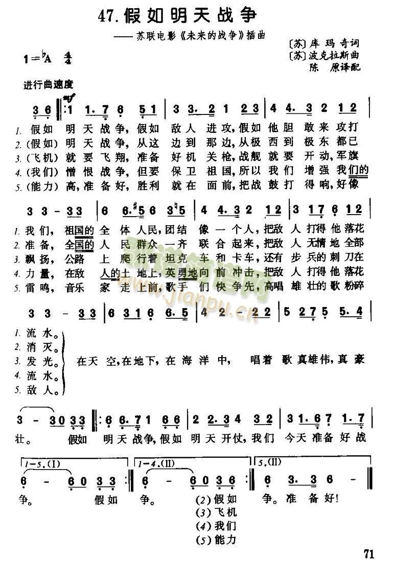 假如明天战争(六字歌谱)1