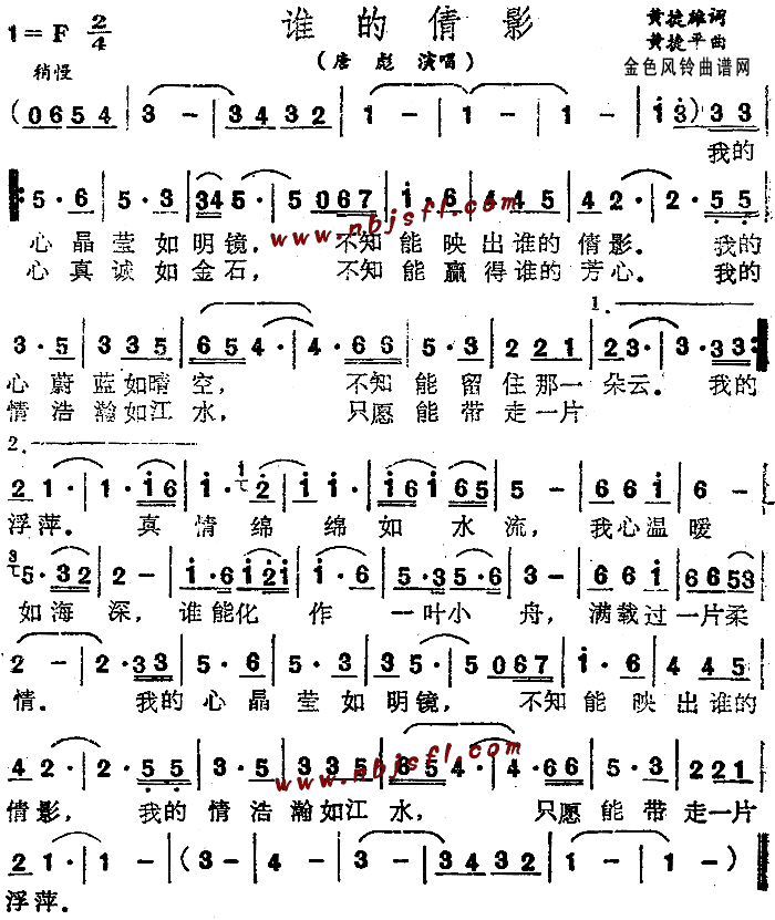 谁的倩影(四字歌谱)1