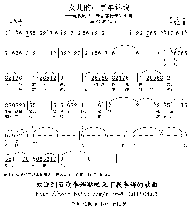 女儿心事难诉说(七字歌谱)1