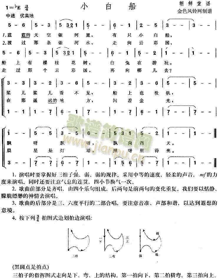 小白船(三字歌谱)1