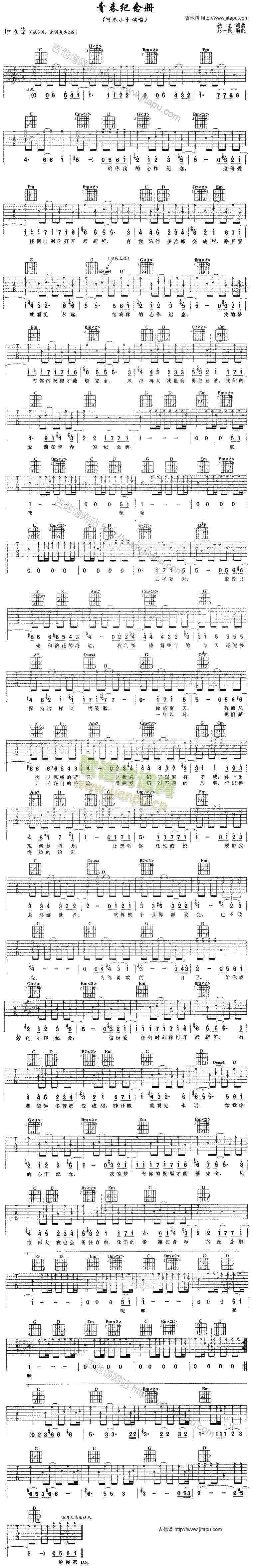 青春纪念册(吉他谱)1