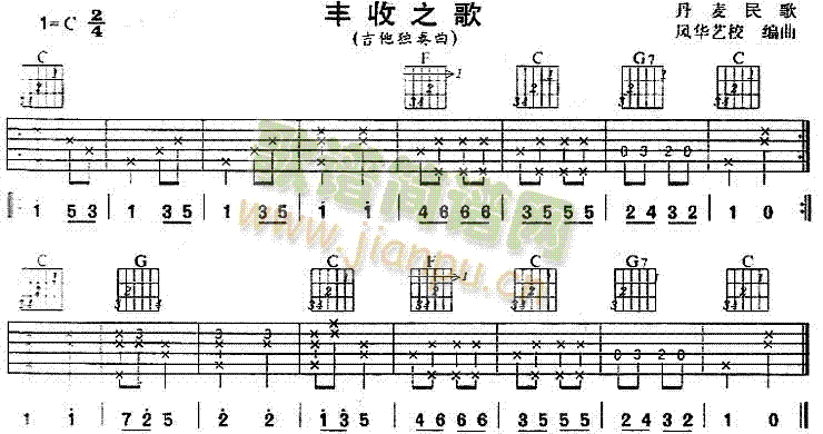 丰收之歌(四字歌谱)1