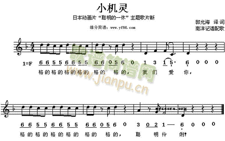 聪明小机灵(五字歌谱)1