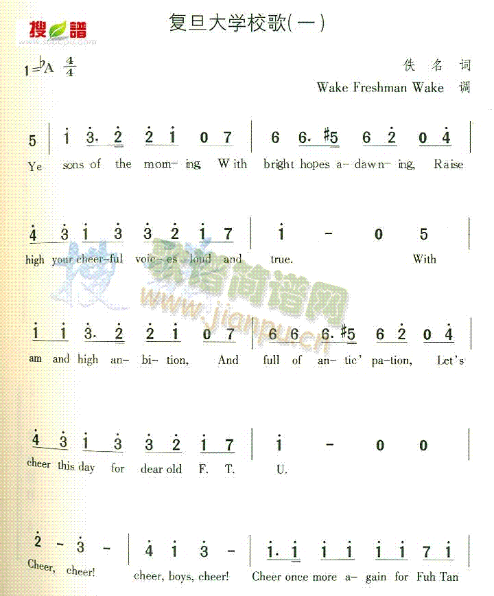 复旦大学校歌(六字歌谱)1