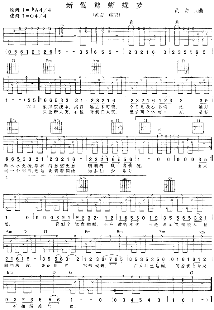 新鸳鸯蝴蝶梦(吉他谱)1