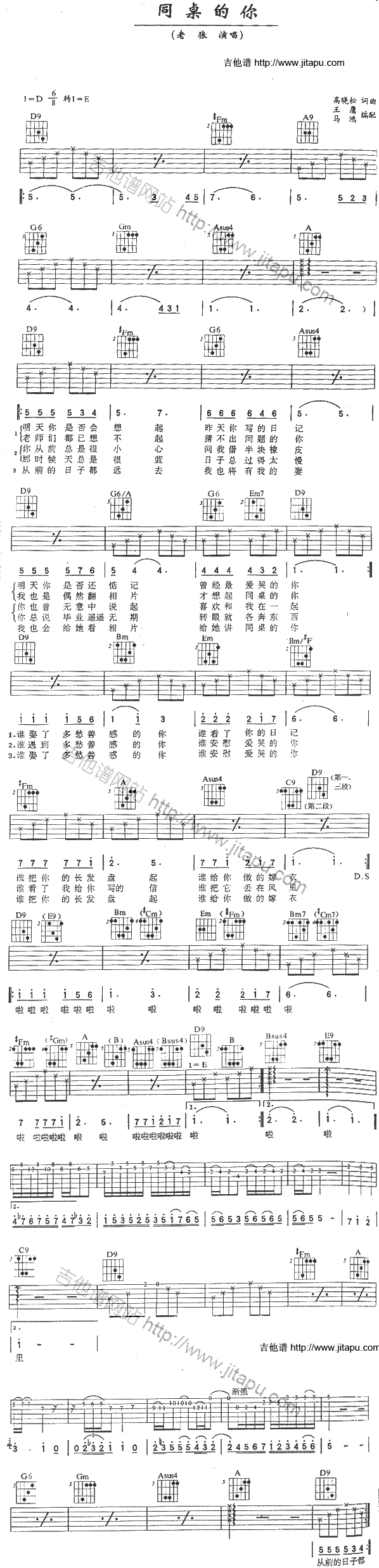 同桌的你(吉他谱)1