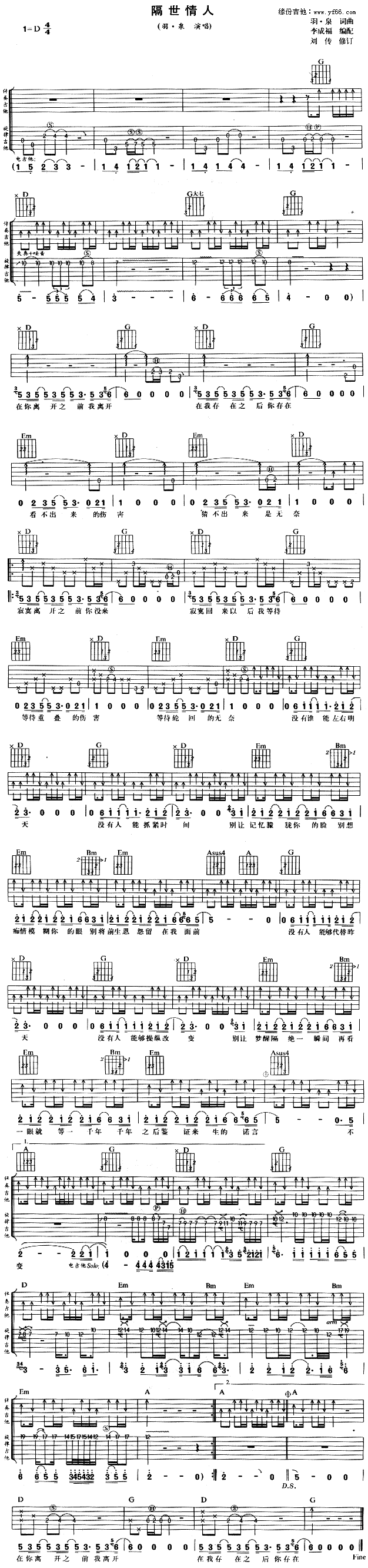 隔世情人(四字歌谱)1