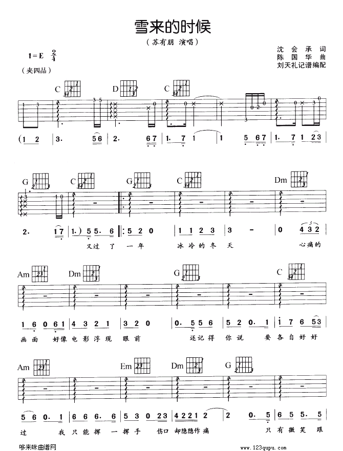雪来的时候(吉他谱)1
