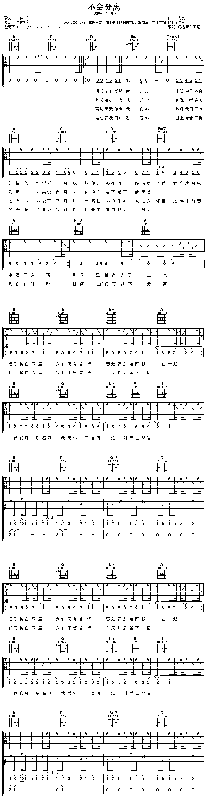 不会分离(吉他谱)1