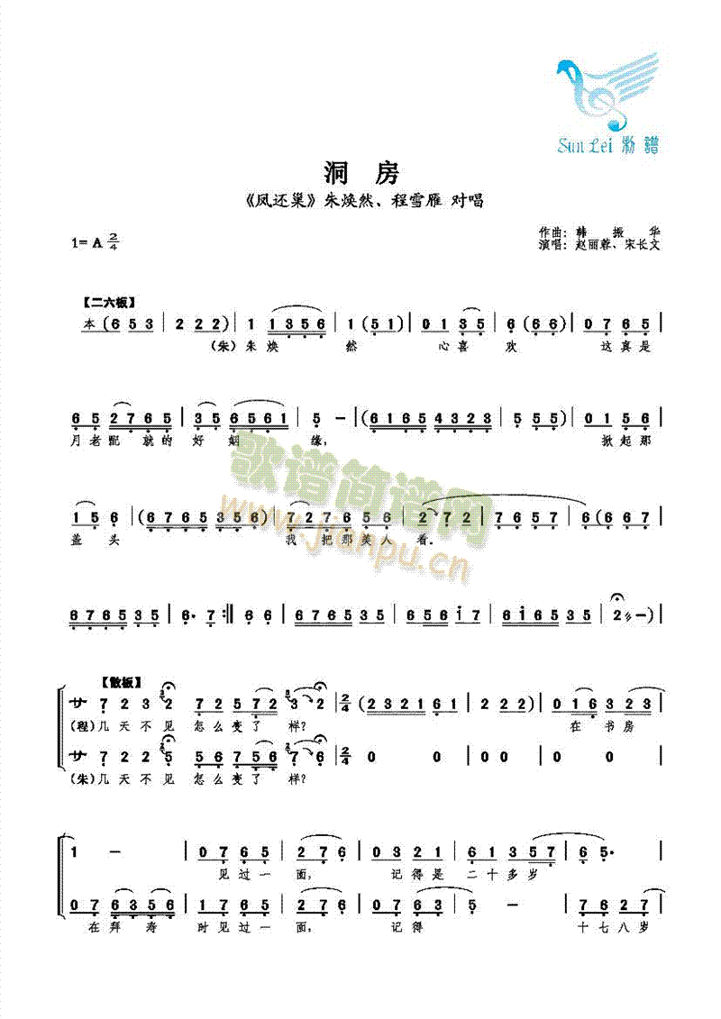 洞房(二字歌谱)1